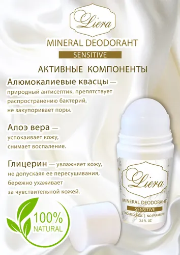Шариковый дезодорант без спирта Liera, 75 мл, в Узбекистане