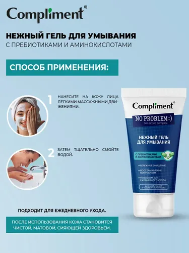 Нежный гель для умывания Compliment No problem с пребиотиками и аминокислотами, 200 мл, в Узбекистане