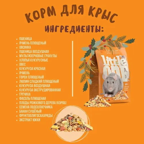 Сухой корм для крыс Little one, 900 г, в Узбекистане