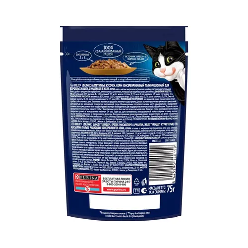 Влажный корм кусочки для кошек с индейкой в желе Felix Аппетитные , 26 шт, 75 г, купить недорого