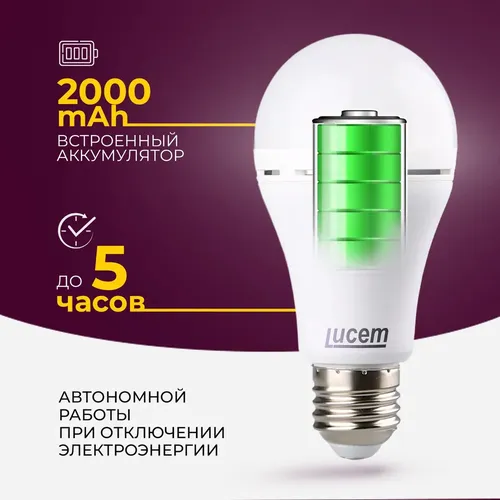 Светодиодная лампа Lucem 6500 K E27, аккумуляторная, фото