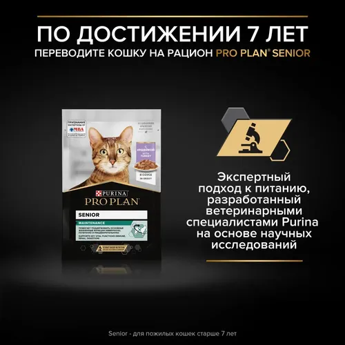 Влажный корм для стерилизованных кошек с говядиной Pro Plan Sterilised, 1 шт, 85 г, купить недорого