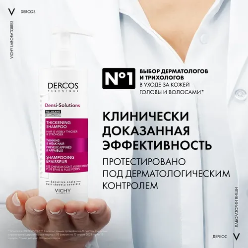 Уплотняющий и очищающий шампунь для густоты и объема Vichy Densi-Solutions с салициловой кислотой, 250 мл, купить недорого