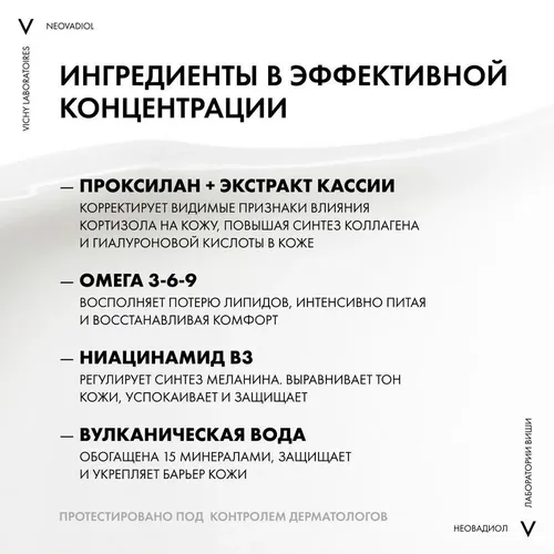 Menopauza davrida yuz konturlarini qayta modellashtiruvchi yuzdagi ajinlardan kun davomida qarishga qarshi krem Vichy Neovadiol, 50 ml, фото