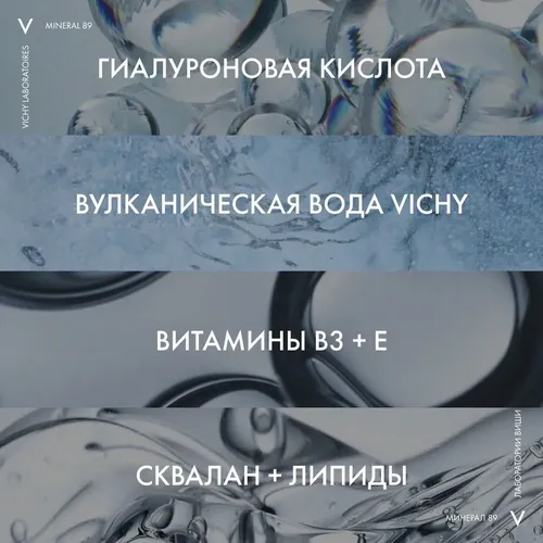 Интенсивно увлажняющий крем Vichy Mineral 89 увлажнения для сухой кожи 72 часа, 50 мл, фото