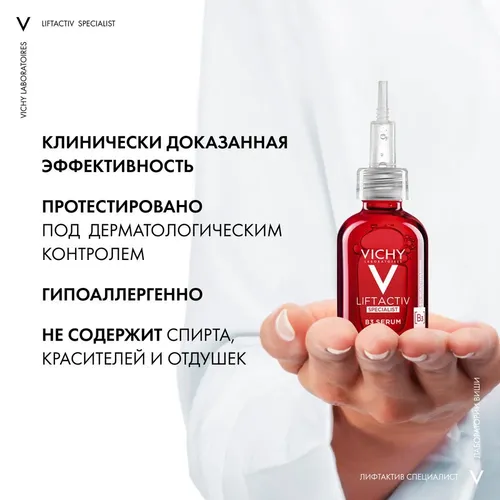 Сыворотка для кожи лица против пигментации и морщин Vichy Liftactiv Specialist B3, 30 мл, в Узбекистане