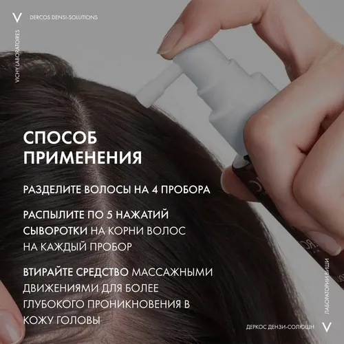 Cыворотка для роста объема и густоты волос со стемоксидином Vichy Dercos Densi-Solutions, 100 мл, в Узбекистане