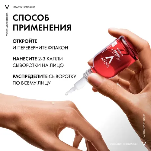 Сыворотка для кожи лица против пигментации и морщин Vichy Liftactiv Specialist B3, 30 мл, фото