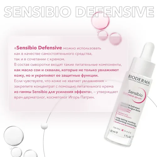 Сыворотка увлажняющая для нормальной и чувствительной кожи лица Bioderma Sensibio Defensive Serum, 30 мл, sotib olish