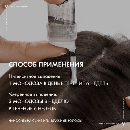 Комплексное средство против выпадения волос для женщин в ампулах Vichy Dercos Aminexil Intensive 5, 21 шт, купить недорого