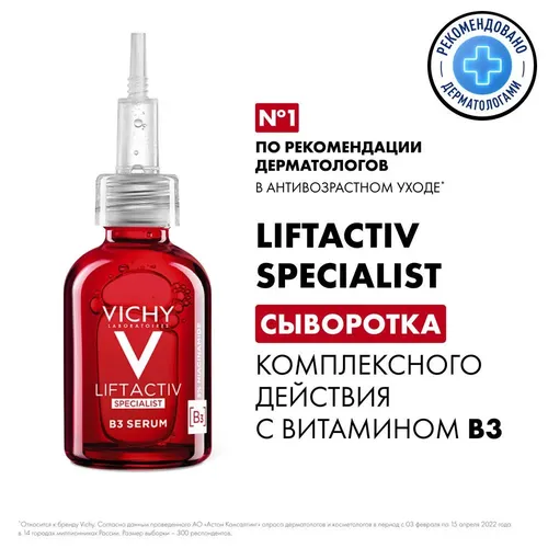 Сыворотка для кожи лица против пигментации и морщин Vichy Liftactiv Specialist B3, 30 мл