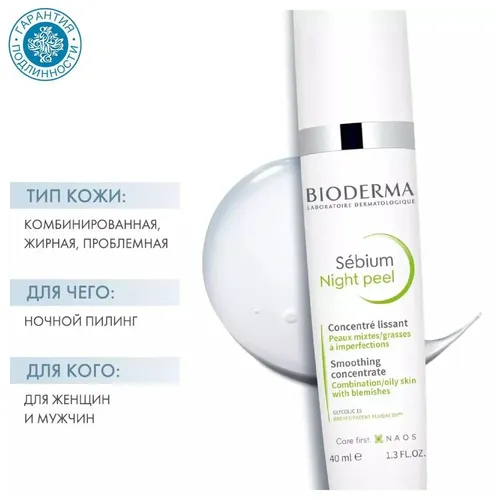 Yuz uchun tungi peeling Bioderma Sebium Night Peel, 40 ml