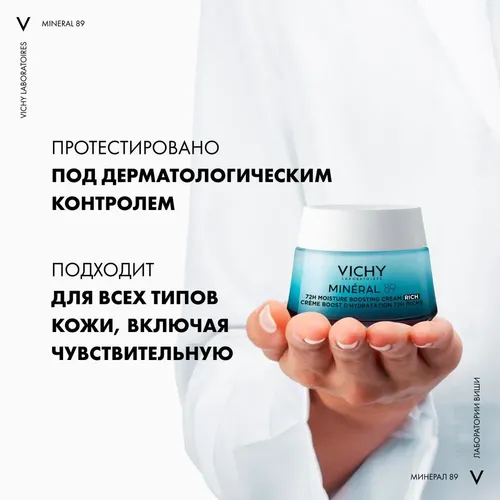 Quruq teri uchun Vichy Mineral 89 namlovchi krem 72 soat, 50 ml, в Узбекистане