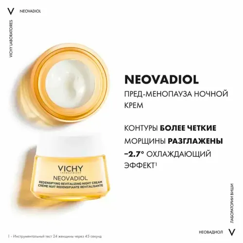 Ночной антивозрастной крем для лица Vichy Neovadiol охлаждающий с гиалуроновой кислотой и ниацинамидом, 50 мл, купить недорого