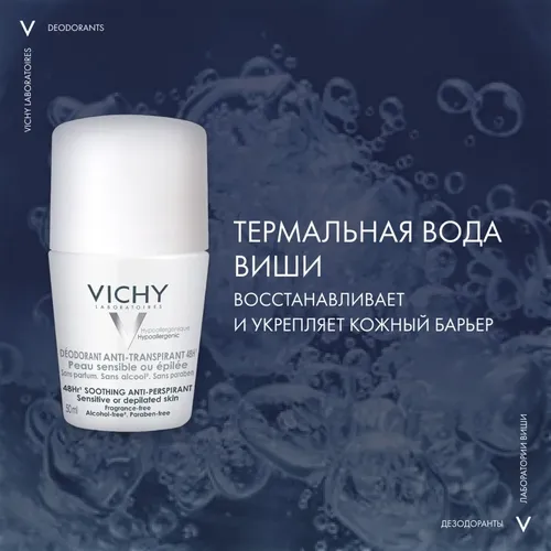 Шариковый дезодорант для чувствительной кожи с защитой Vichy 48 часов, 50 мл