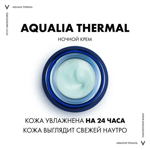 Ночной увлажняющий крем и гель-маска для лица с гиалуроновой кислотой Vichy Aqualia Thermal SPA, 75 мл, в Узбекистане
