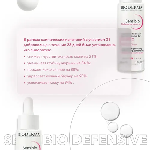 Сыворотка увлажняющая для нормальной и чувствительной кожи лица Bioderma Sensibio Defensive Serum, 30 мл, 43900000 UZS