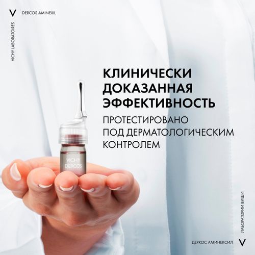 Комплексное средство против выпадения волос для женщин в ампулах Vichy Dercos Aminexil Intensive 5, 21 шт, O'zbekistonda