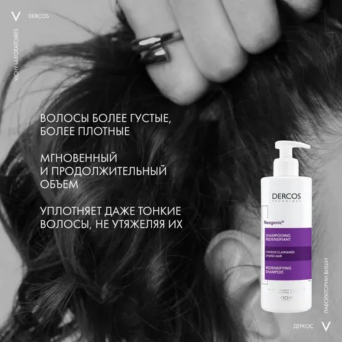 Шампунь для повышения густоты объема блеска и плотности волос Vichy Dercos Neogenic, 400 мл, в Узбекистане