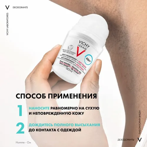 Erkaklar uchun kuchli terlashga qarshi dezodorant, oq va sariq dog'lardan himoya qiluvchi Vichy Homme antiperspiranti 48 soat, 50 ml, в Узбекистане