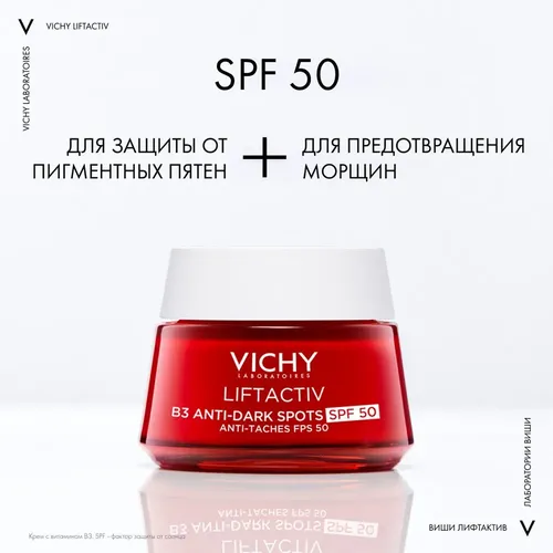 Дневной крем с витамином B3 против пигментации Vichy Collagen Liftactiv SPF 50, 50 мл