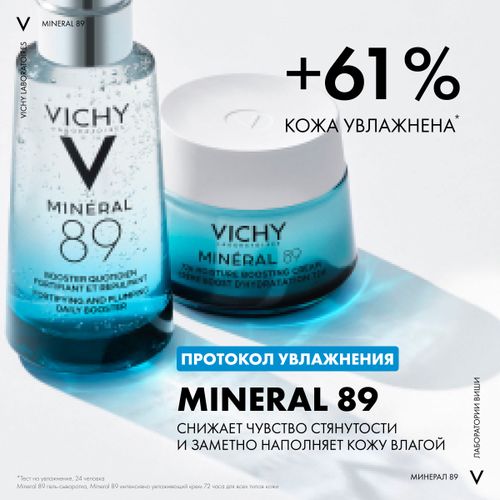 Гель-сыворотка для кожи подверженной агрессивным внешним воздействиям Vichy Mineral 89, 50 мл, фото