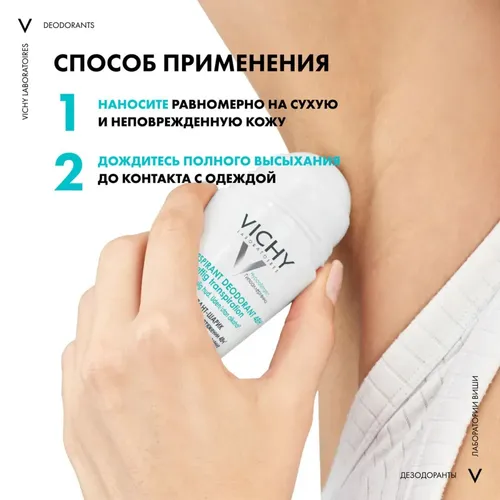 Vichy roll-on dezodoranti 48 soatgacha ter hididan himoya, 50 ml, купить недорого