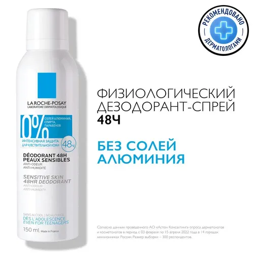 Дезодорант-аэрозоль 48 часов La Roche-Posay, 150 мл