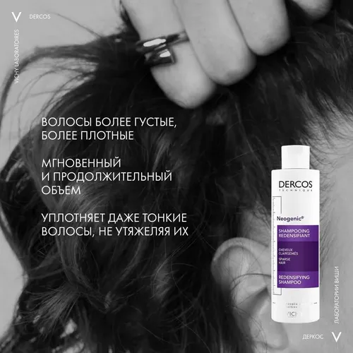 Шампунь для повышения густоты блеска и плотности волос Vichy Dercos Neogenic, 200 мл, купить недорого