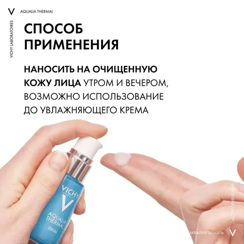 Увлажняющая сыворотка для кожи лица с гиалуроновой и салициловой BHA-кислотой Vichy Aqualia Thermal, 30 мл, купить недорого