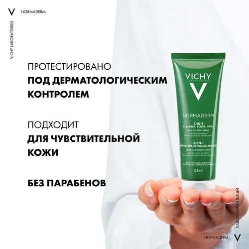 Очищающее средство 3 в 1 для проблемной кожи с салициловой и гликолевой кислотой Vichy Normaderm, 125 мл, в Узбекистане