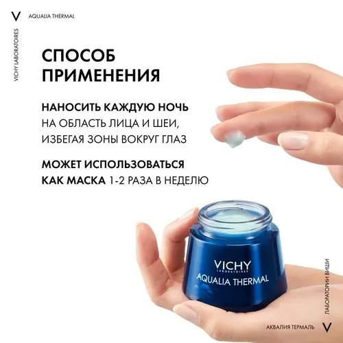 Ночной увлажняющий крем и гель-маска для лица с гиалуроновой кислотой Vichy Aqualia Thermal SPA, 75 мл, 71700000 UZS