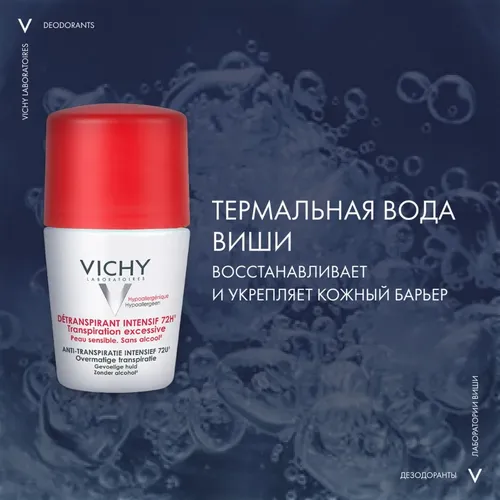 Шариковый дезодорант Vichy анти-стресс от повышенного потоотделения, роликовый антиперспирант с защитой 72 часа, 50 мл, купить недорого