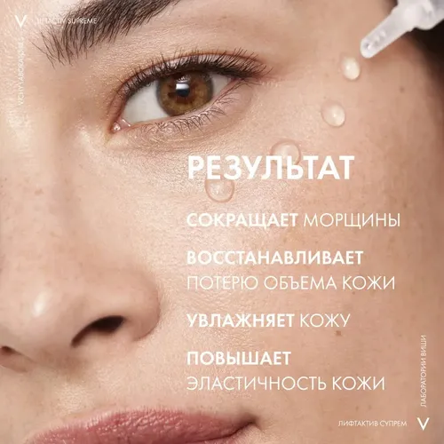 Антивозрастная гиалуроновая сыворотка-филлер для кожи лица с витамином С Vichy Liftactiv Supreme, 30 мл, в Узбекистане