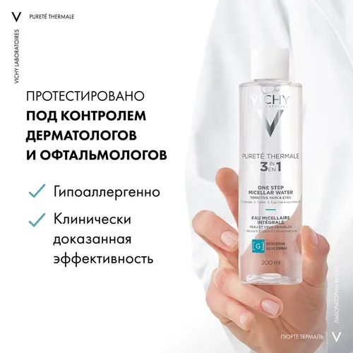 Мицеллярная вода для снятия макияжа с чувствительной кожи лица и вокруг глаз Vichy Purete Thermale, 200 мл, купить недорого