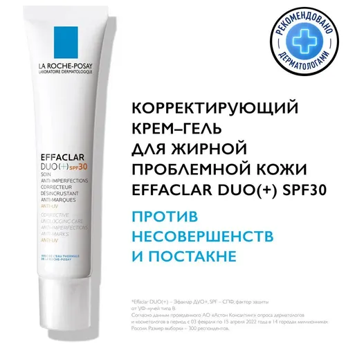 Корректирущий крем-гель для проблемной кожи лица от прыщей La Roche-Posay Effaclar DUO, 40 мл