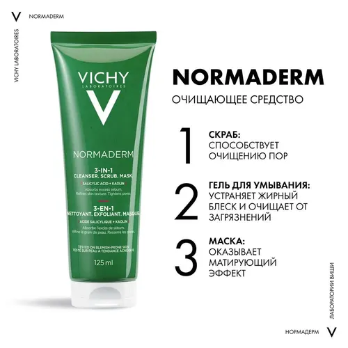Очищающее средство 3 в 1 для проблемной кожи с салициловой и гликолевой кислотой Vichy Normaderm, 125 мл, купить недорого