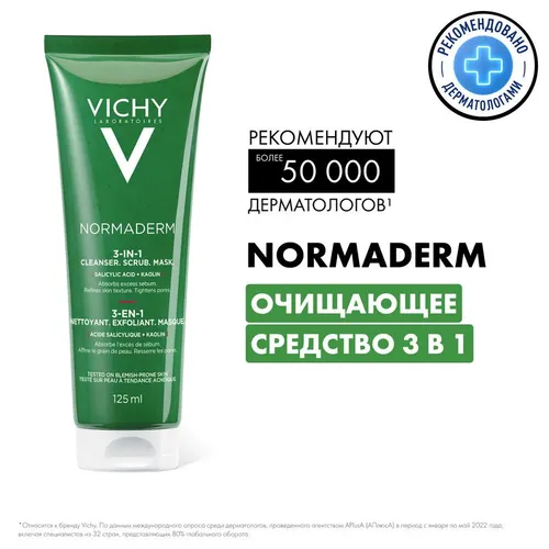 Очищающее средство 3 в 1 для проблемной кожи с салициловой и гликолевой кислотой Vichy Normaderm, 125 мл