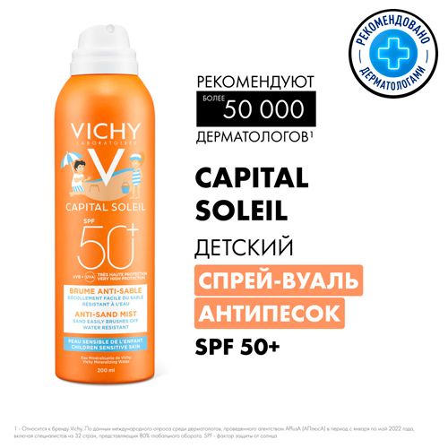 Спрей-вуаль антипесок детский Vichy Capital Soleil SPF 50+, 200 мл, купить недорого