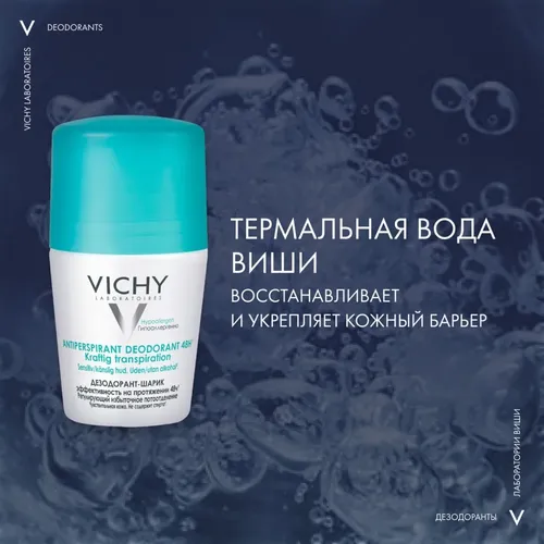 Vichy roll-on dezodoranti 48 soatgacha ter hididan himoya, 50 ml, в Узбекистане