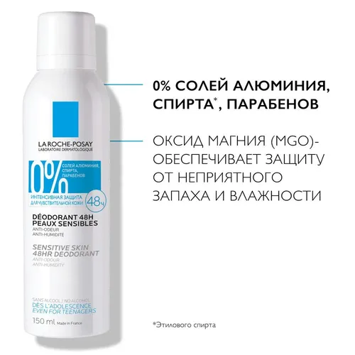 Dezodorant-aerozol 48 soat La Roche-Posay, 150 ml, купить недорого