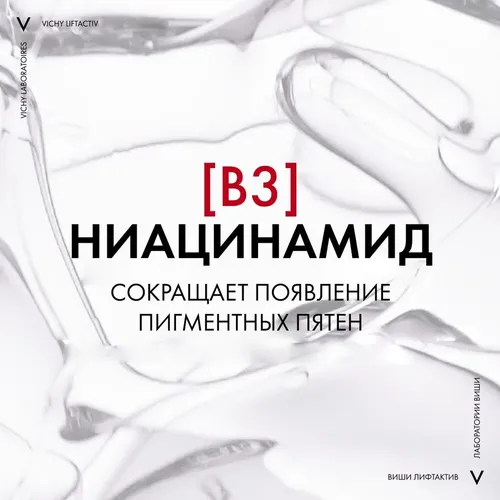 Дневной крем с витамином B3 против пигментации Vichy Collagen Liftactiv SPF 50, 50 мл, фото