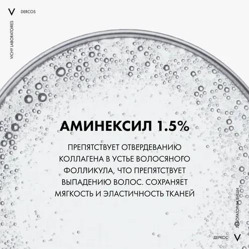 Aminesil bilan ampulalarda erkaklar uchun soch to‘kilishiga qarshi kompleks vosita Vichy Dercos Aminexil Intensive 5, 21 dona, купить недорого