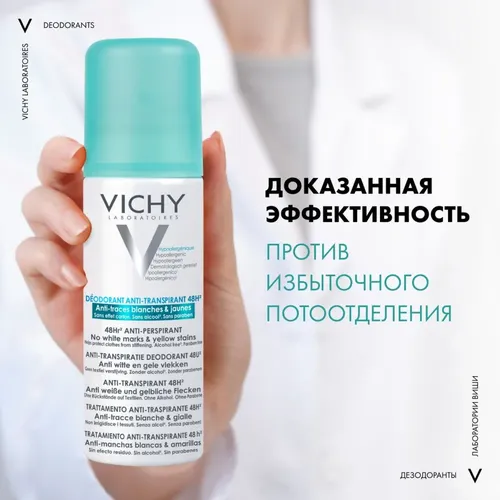 Дезодорант спрей против белых и желтых пятен Vichy 48 часов, 125 мл, в Узбекистане