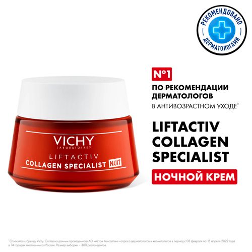 Ночной крем для восстановления кожи Vichy Liftactiv Collagen Specialist, 50 мл, купить недорого