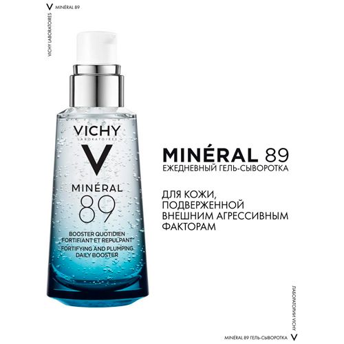 Гель-сыворотка для кожи подверженной агрессивным внешним воздействиям Vichy Mineral 89, 50 мл, foto