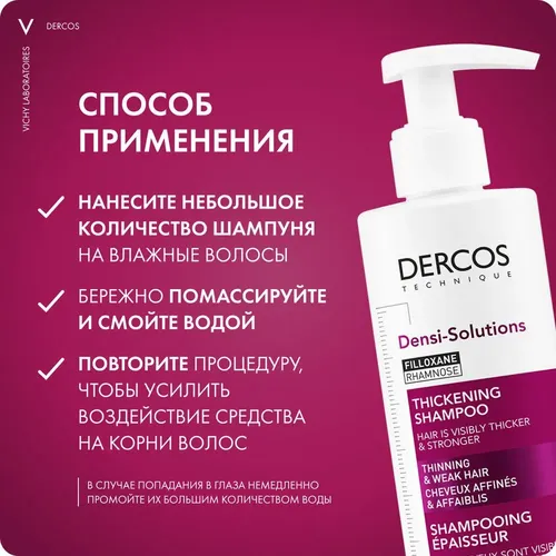 Vichy Densi-Solutions qalinlashtiruvchi va tiniqlashtiruvchi shampun, qalinlik va hajm uchun salitsil kislotasi, 250 ml, в Узбекистане