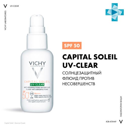 Yuz uchun ko'rinmas quyoshdan himoya qiluvchi suyuqlik Vichy Capital Soleil UV-Clear nomukammallikka qarshi, 40 ml, купить недорого