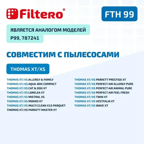 Hера фильтр Filtero FTH 99 для пылесосов THOMAS XT, XS, Drybox Amfibia, AquaBox, купить недорого