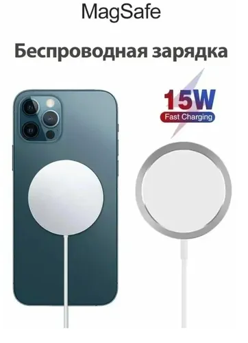 Магнитная беcпроводная зарядка Mag safe, 15 Вт, для iPhone 12, 13, 14, купить недорого